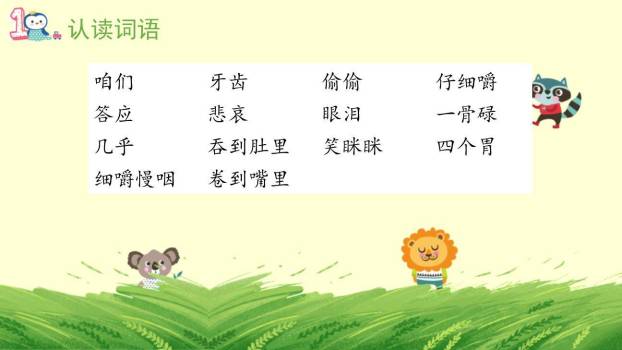 在牛肚子里旅行PPT课件47