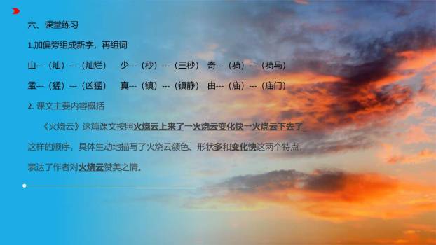 火烧云PPT课件32