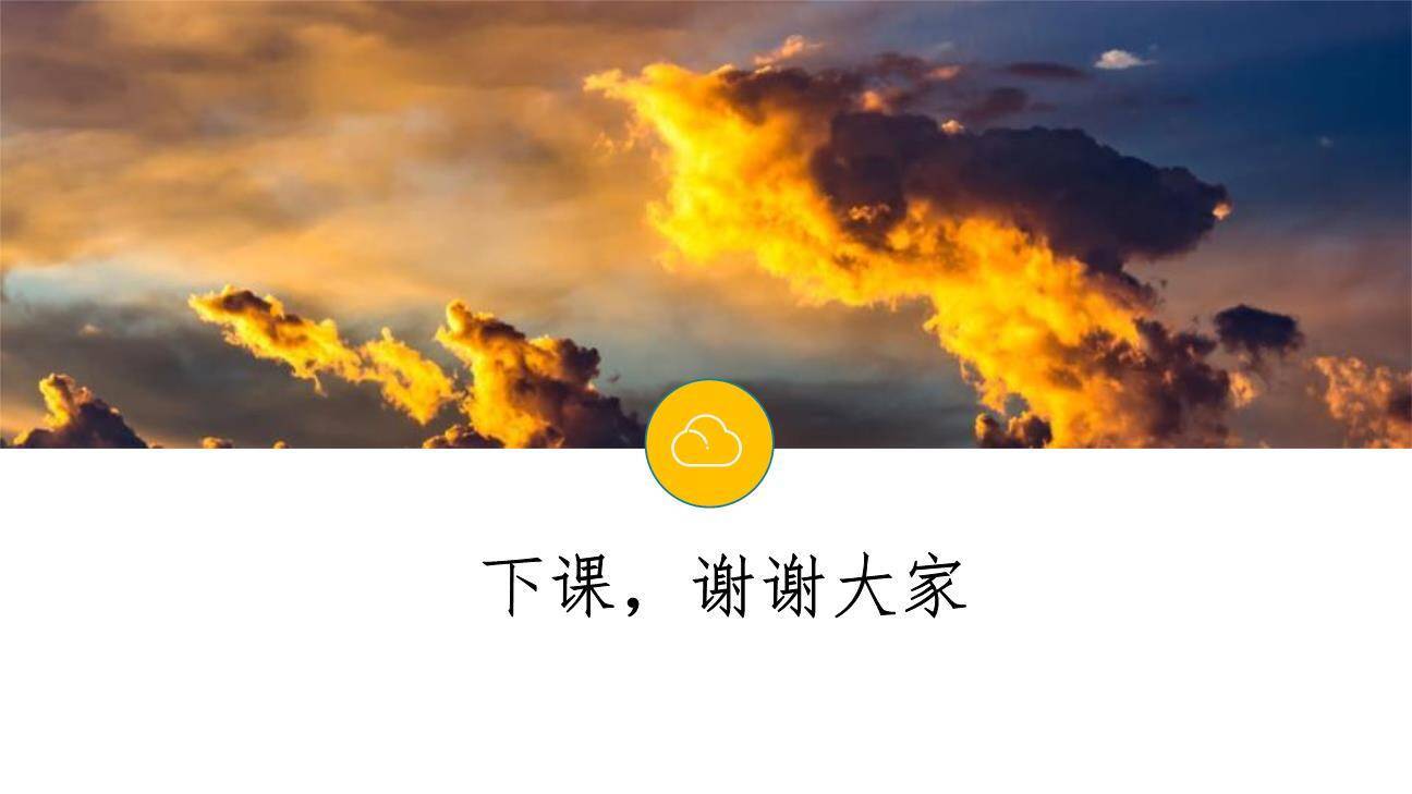 火烧云PPT课件34