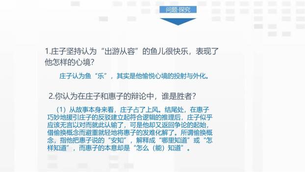 庄子二则PPT课件29