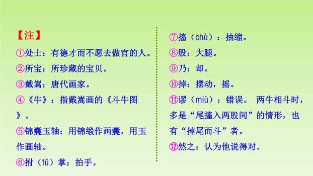 文言文二则PPT课件78