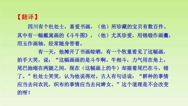 文言文二则PPT课件79