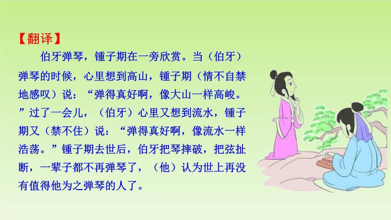 文言文二则PPT课件71