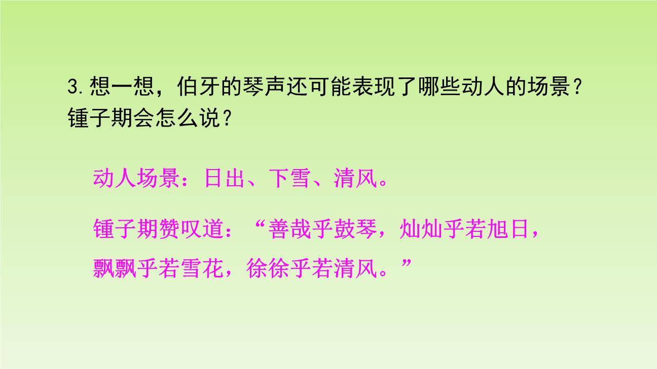 文言文二则PPT课件73