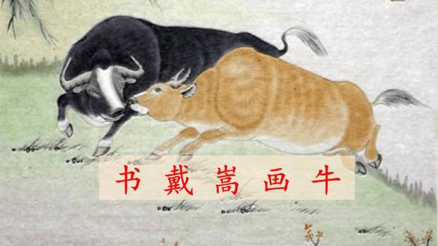 文言文二则PPT课件75