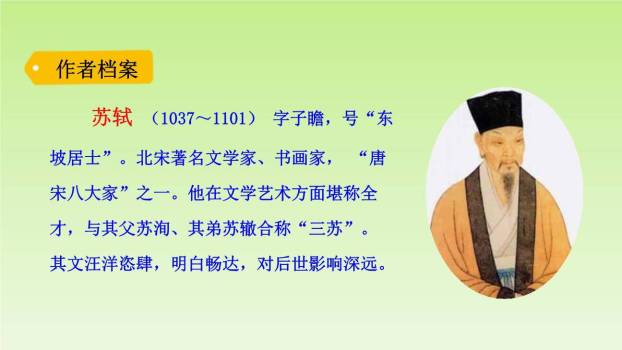 文言文二则PPT课件76