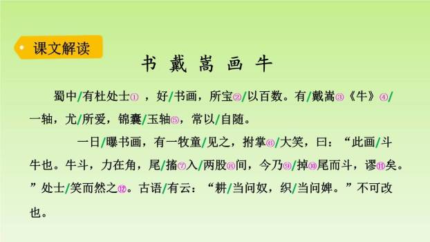 文言文二则PPT课件77