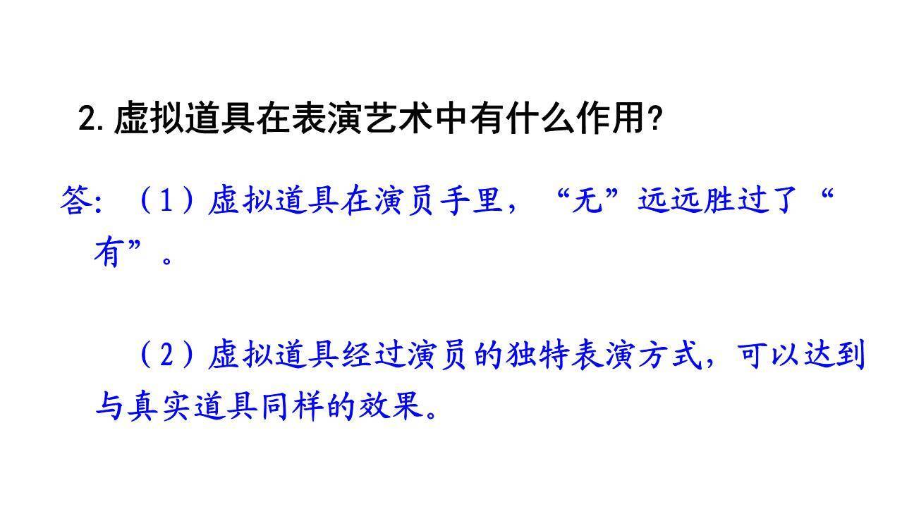 京剧趣谈PPT课件22