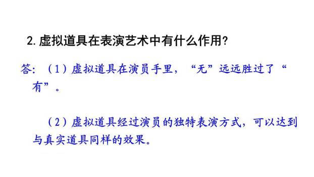 京剧趣谈PPT课件22