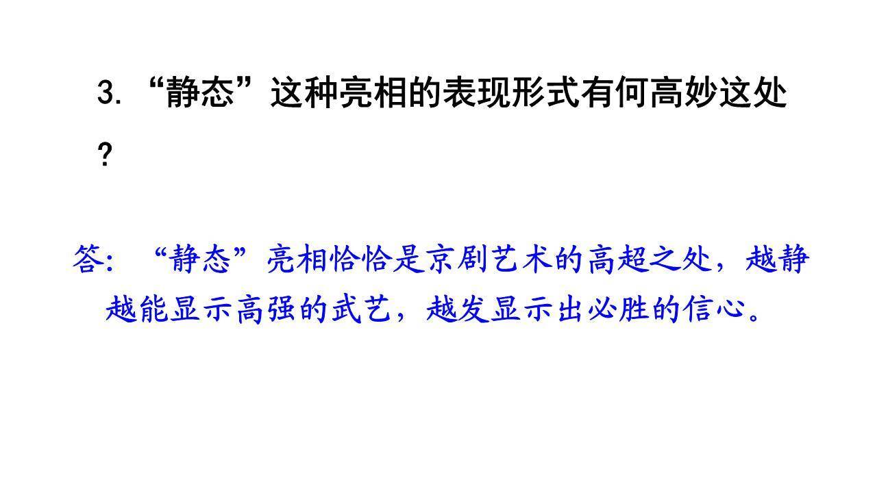 京剧趣谈PPT课件23