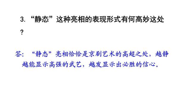 京剧趣谈PPT课件23