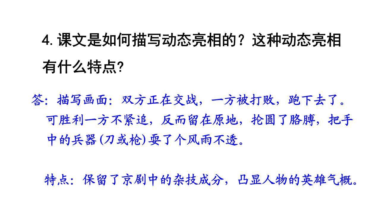 京剧趣谈PPT课件24