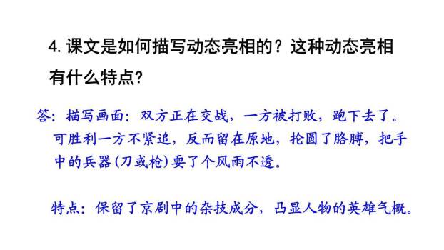 京剧趣谈PPT课件24