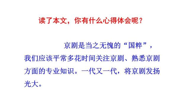 京剧趣谈PPT课件26