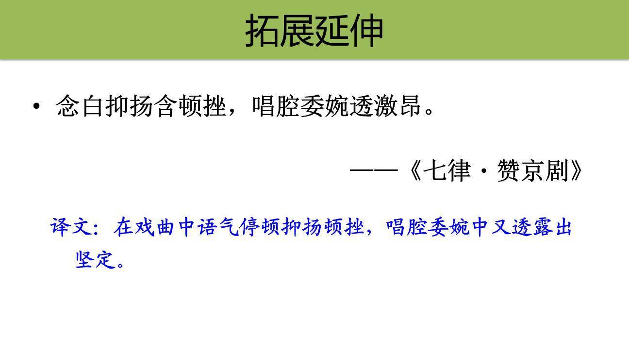 京剧趣谈PPT课件27