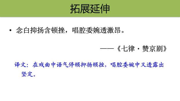 京剧趣谈PPT课件27