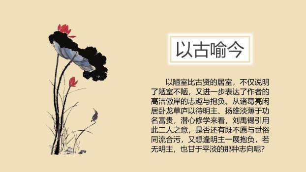 陋室铭PPT课件38