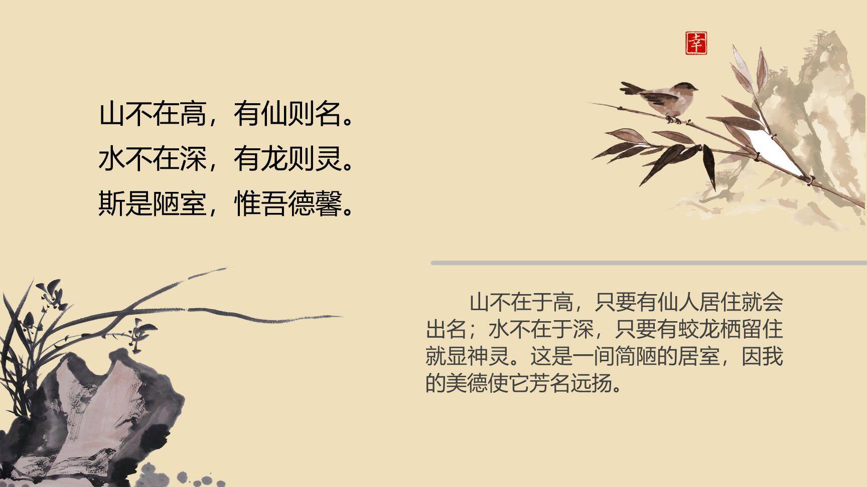 陋室铭PPT课件33