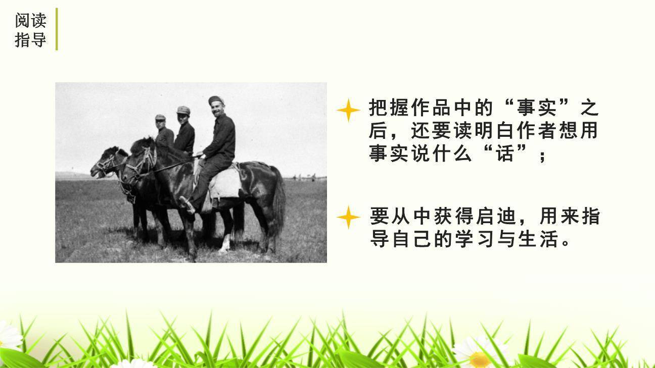 红星照耀中国PPT课件21