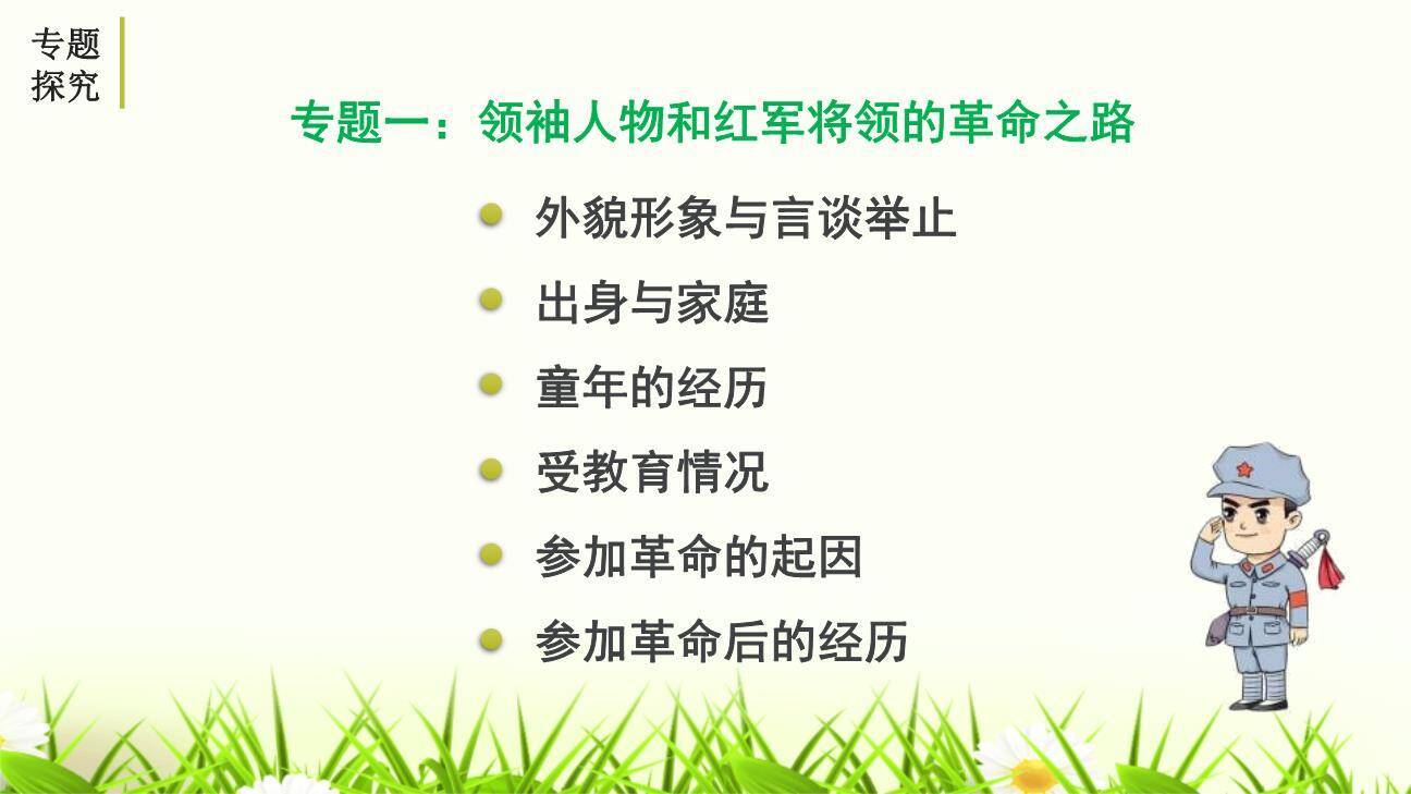 红星照耀中国PPT课件22