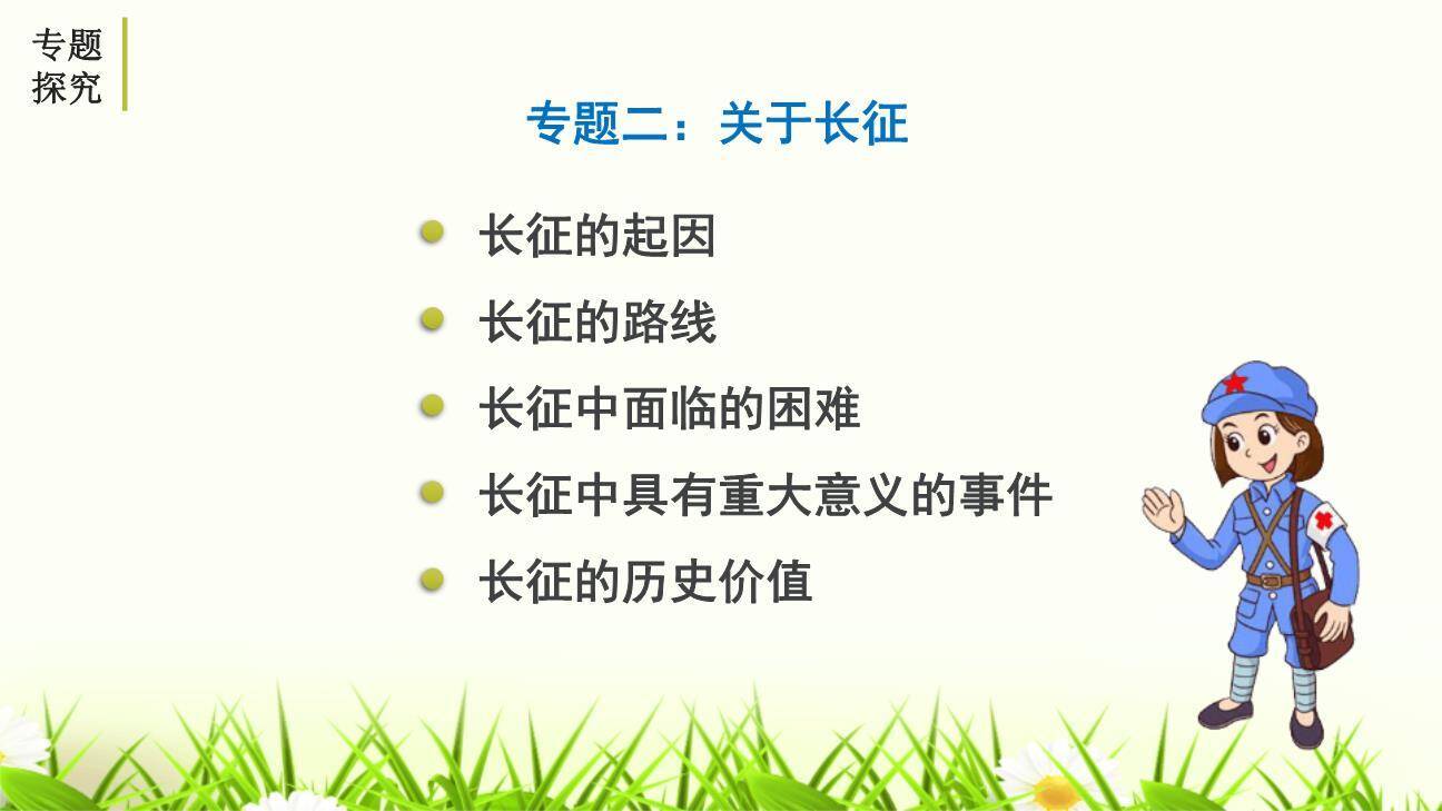 红星照耀中国PPT课件24