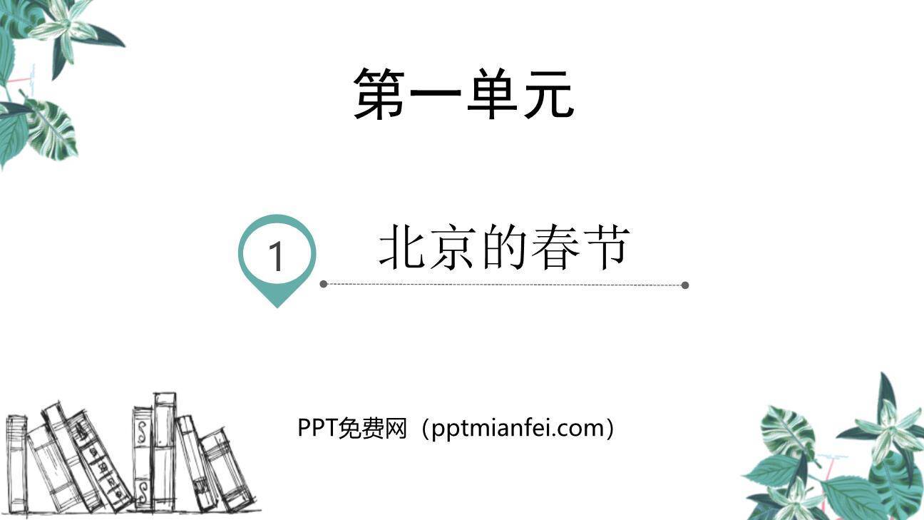 北京的春节PPT课件70