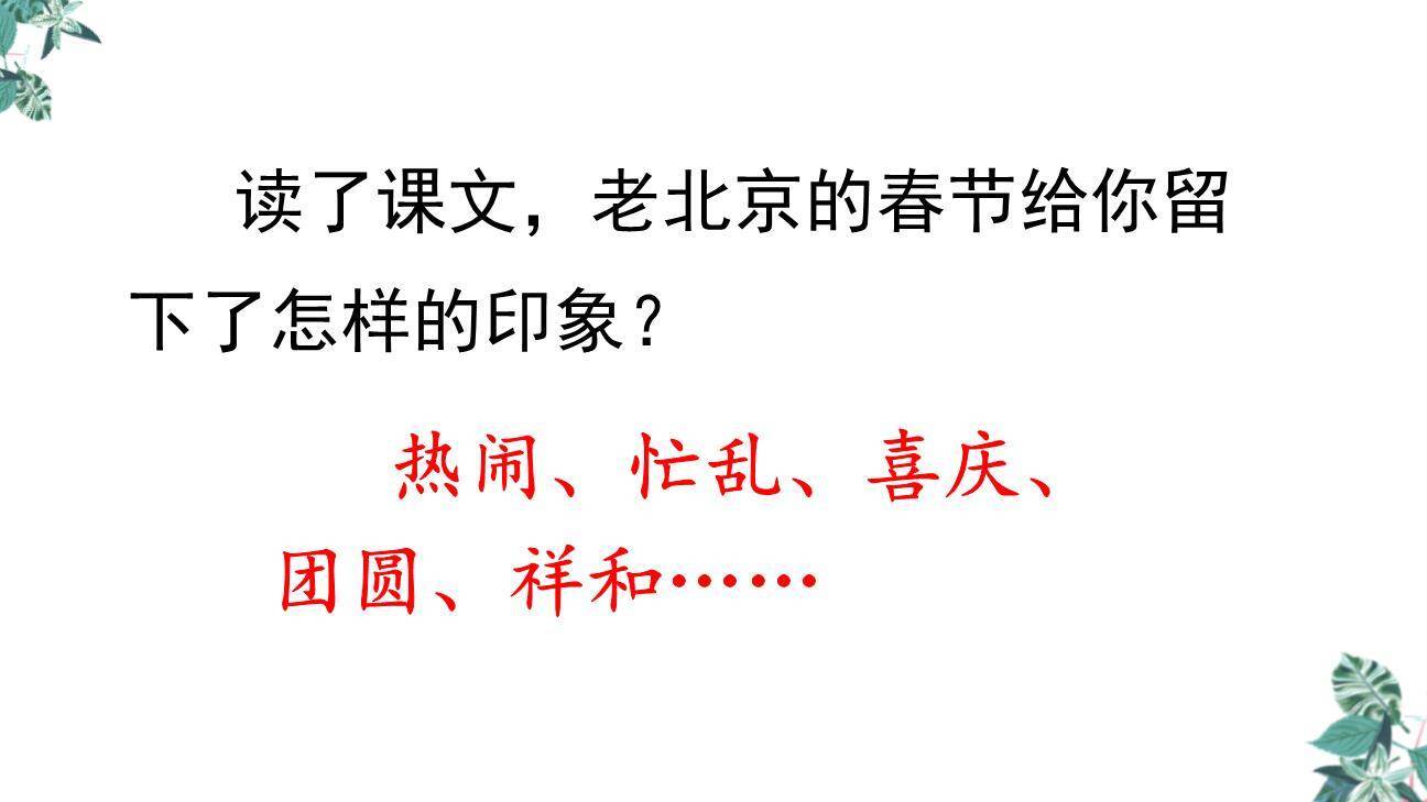 北京的春节PPT课件71