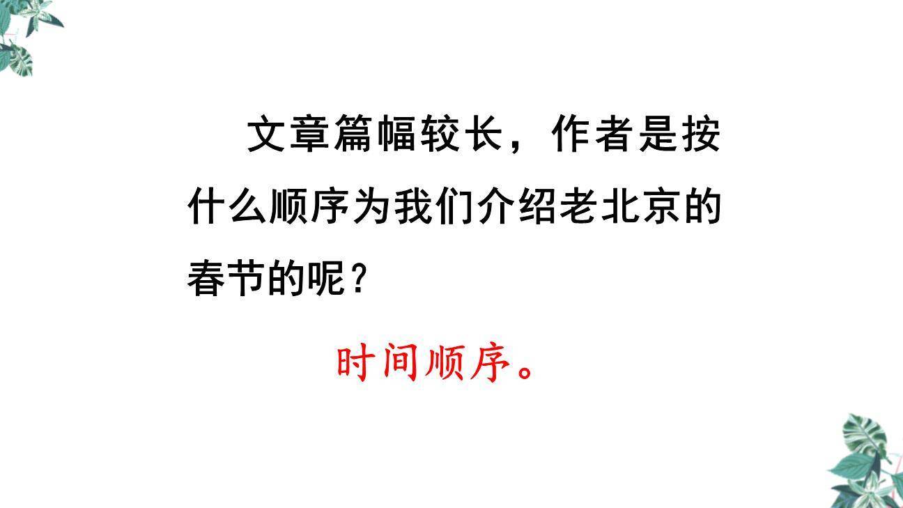 北京的春节PPT课件72