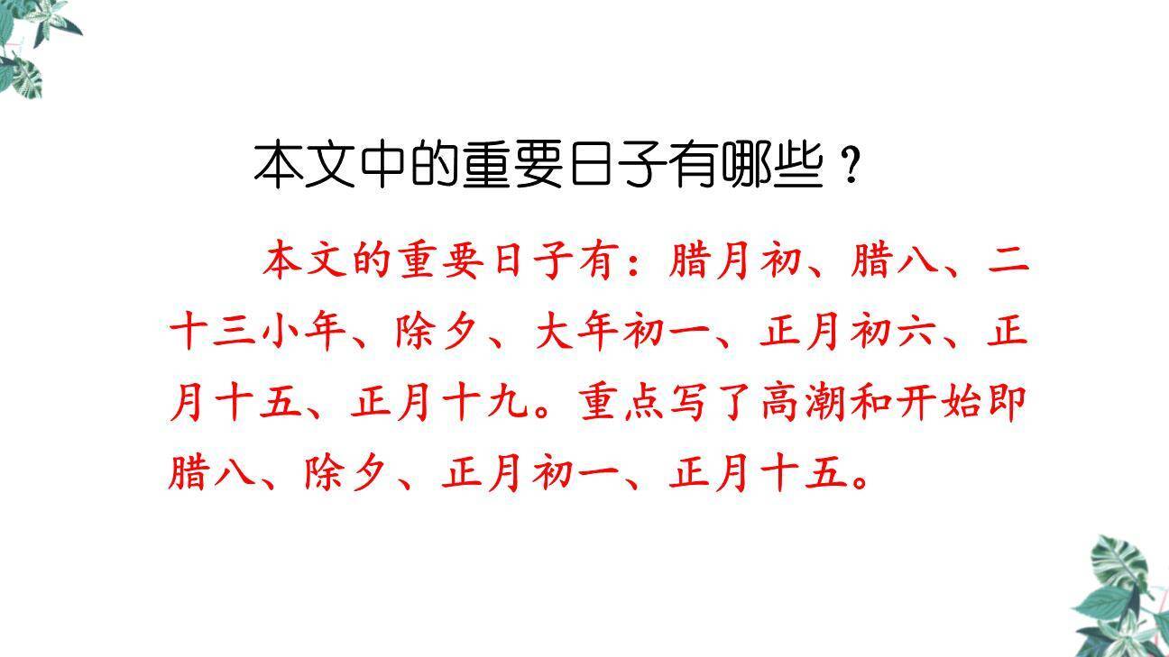 北京的春节PPT课件73