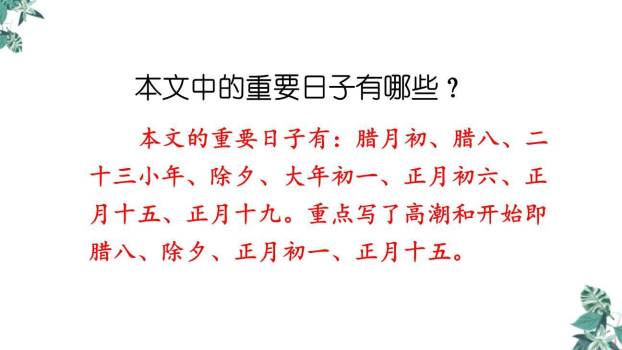 北京的春节PPT课件73