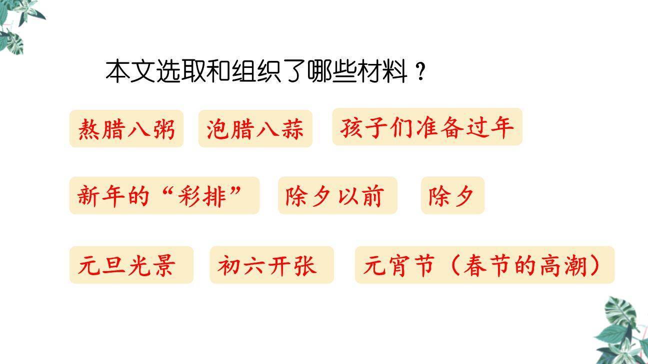 北京的春节PPT课件74