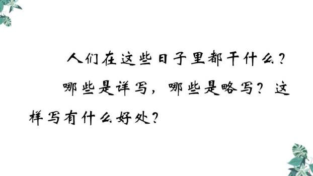 北京的春节PPT课件75