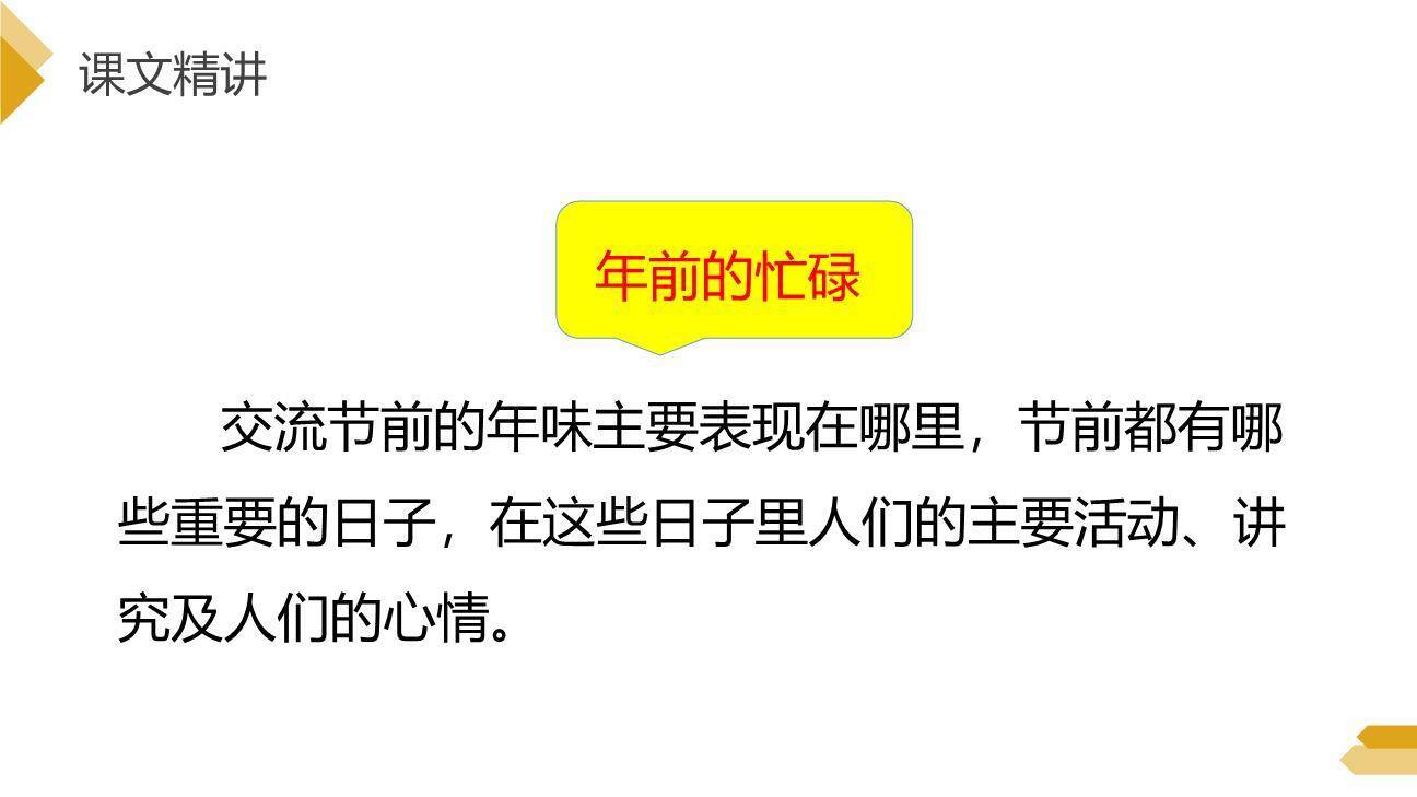 北京的春节PPT课件19