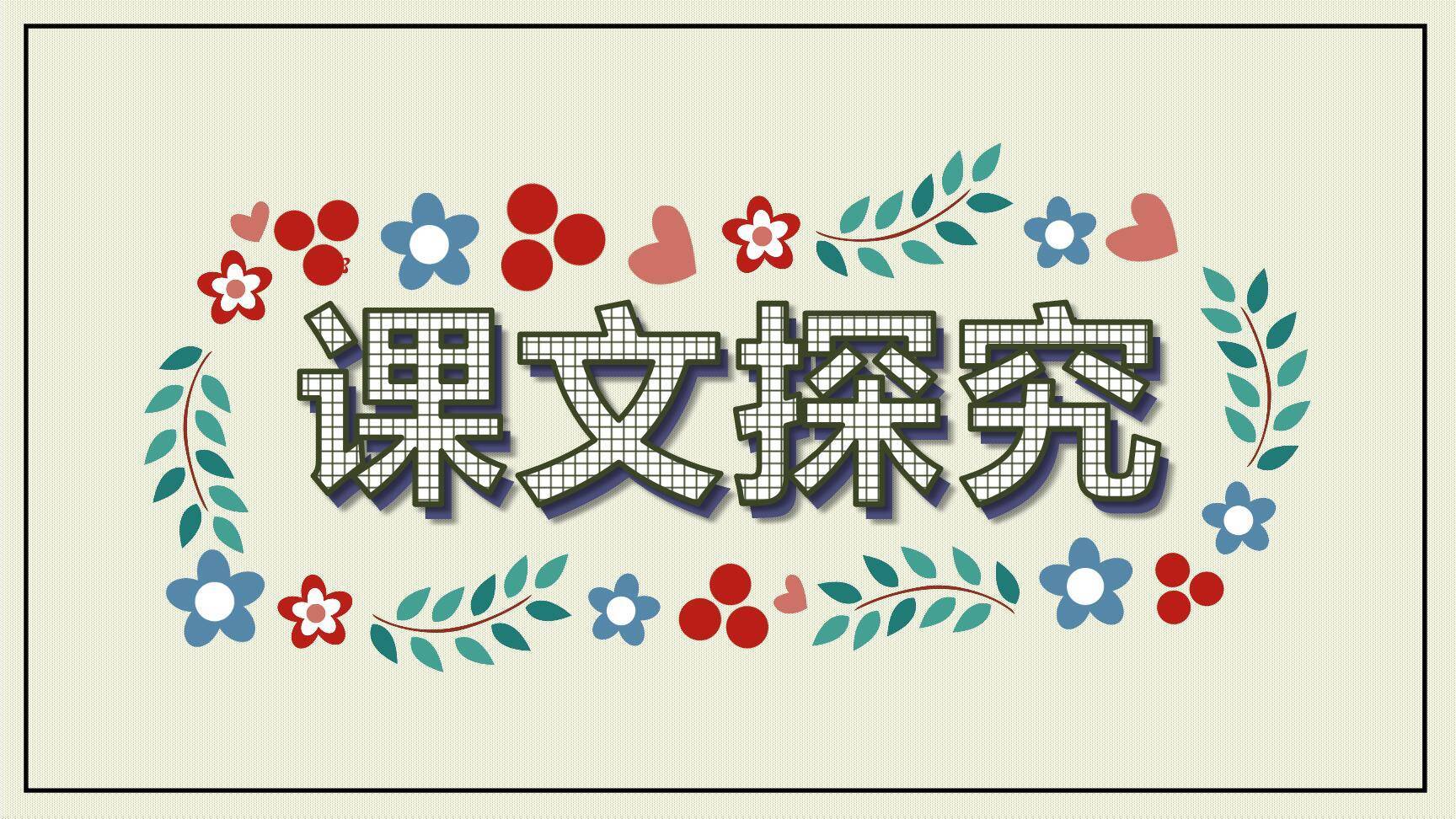 巨人的花园PPT课件12