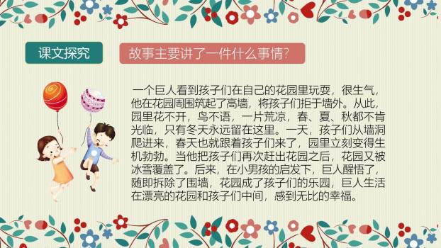 巨人的花园PPT课件13