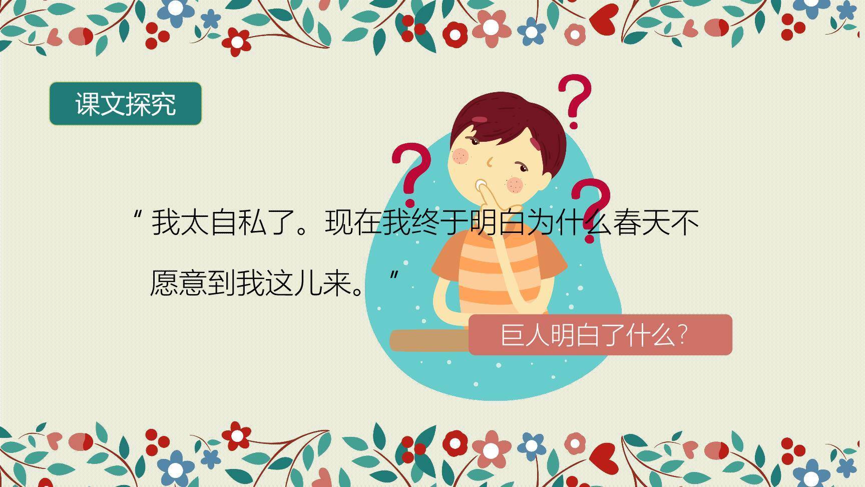 巨人的花园PPT课件14