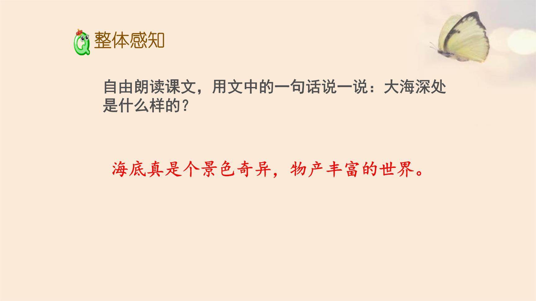 海底世界PPT课件84