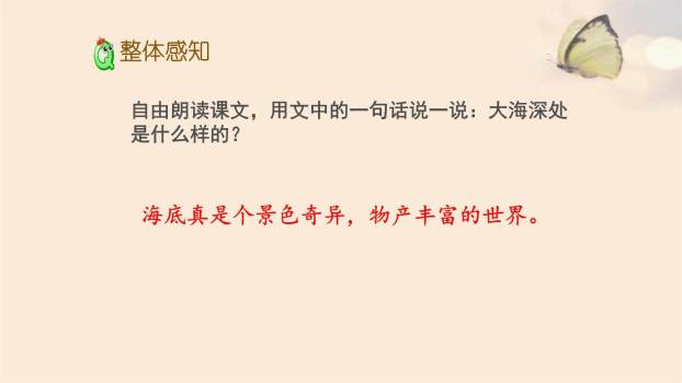 海底世界PPT课件84