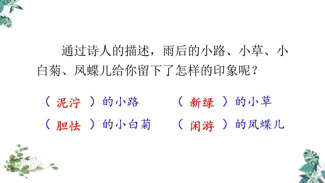 在天晴了的时候PPT课件48