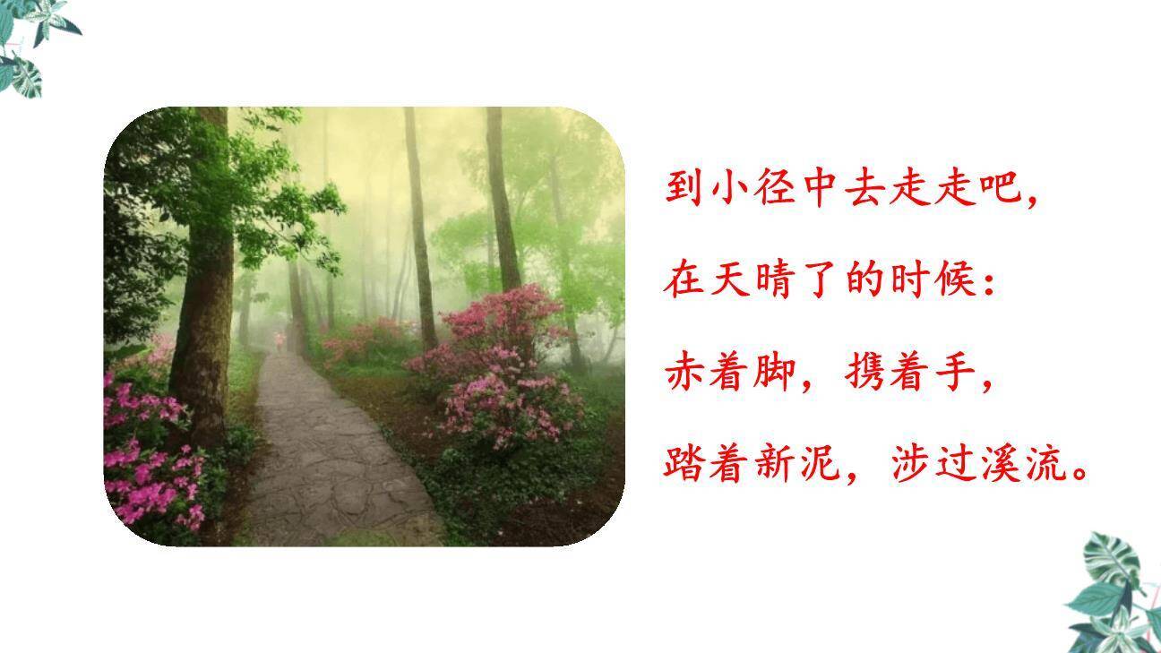 在天晴了的时候PPT课件49