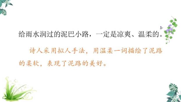 在天晴了的时候PPT课件41