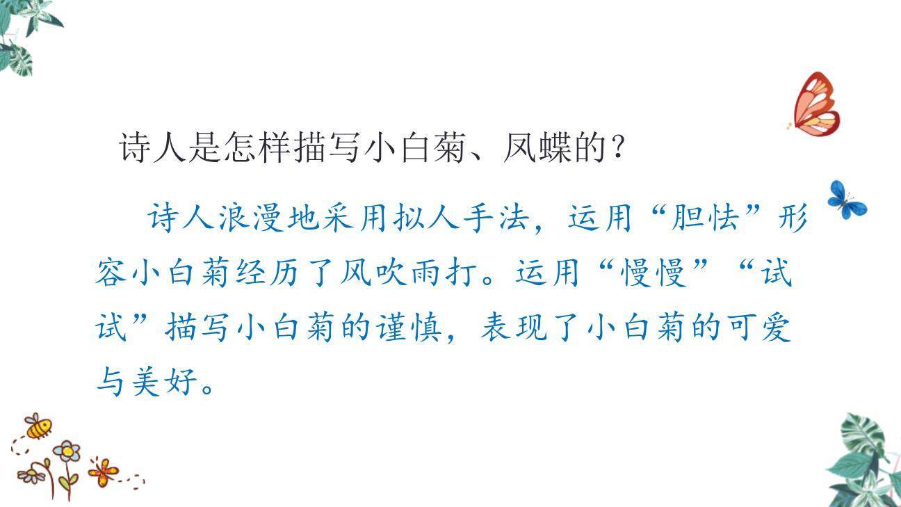 在天晴了的时候PPT课件46