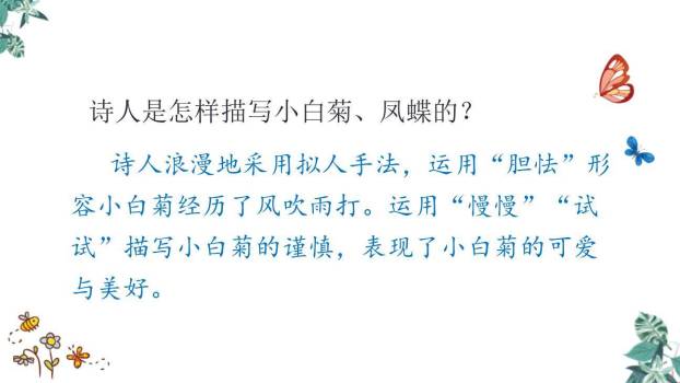 在天晴了的时候PPT课件46