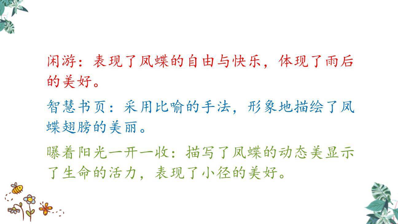 在天晴了的时候PPT课件47