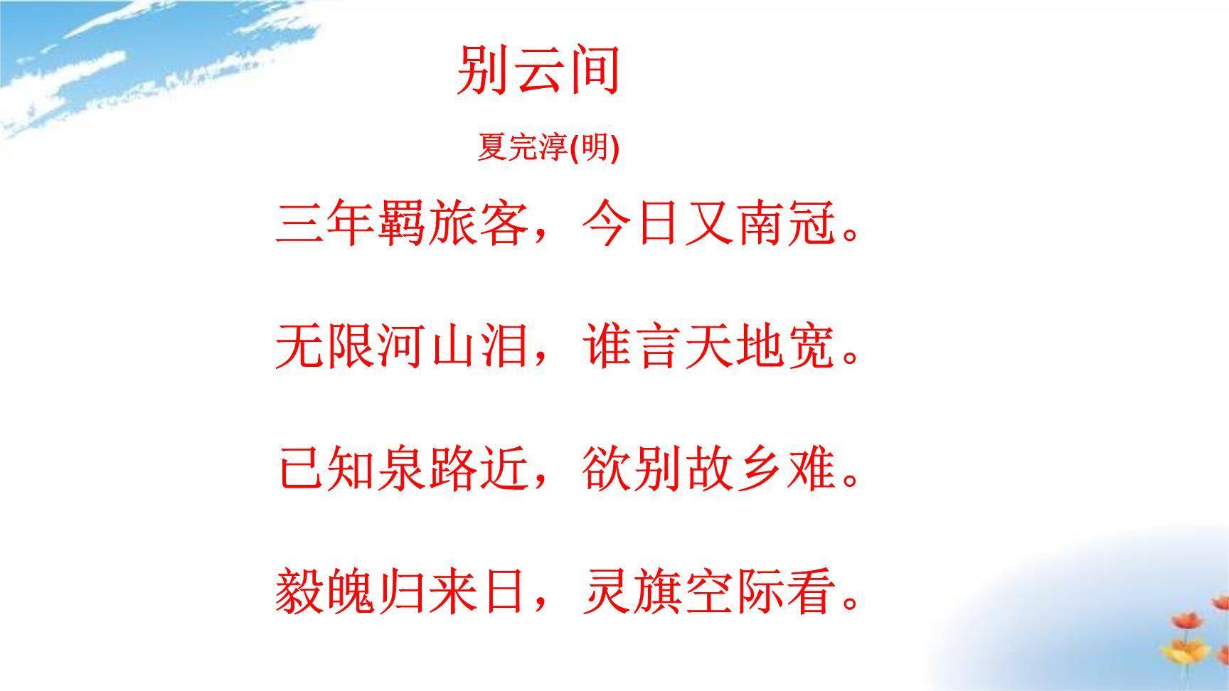 别云间PPT课件19