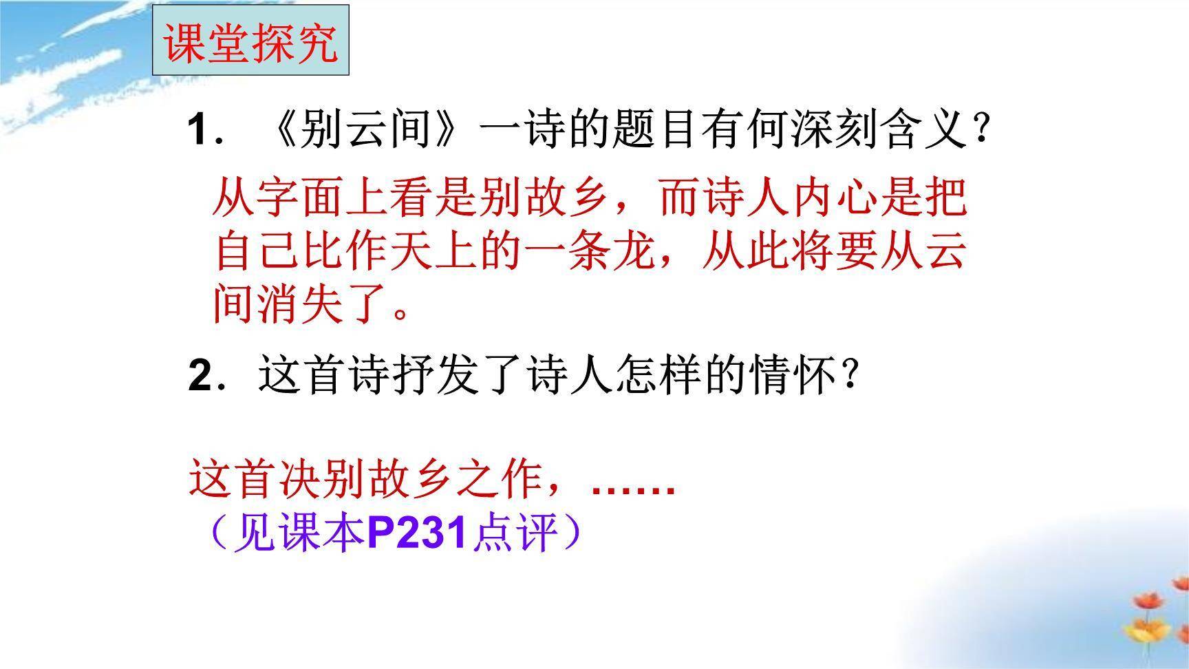 别云间PPT课件12