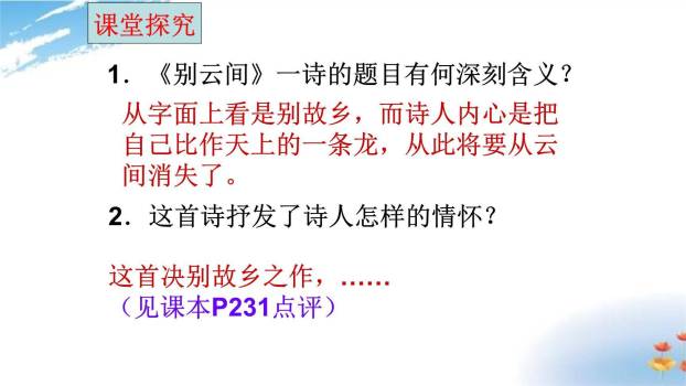 别云间PPT课件12