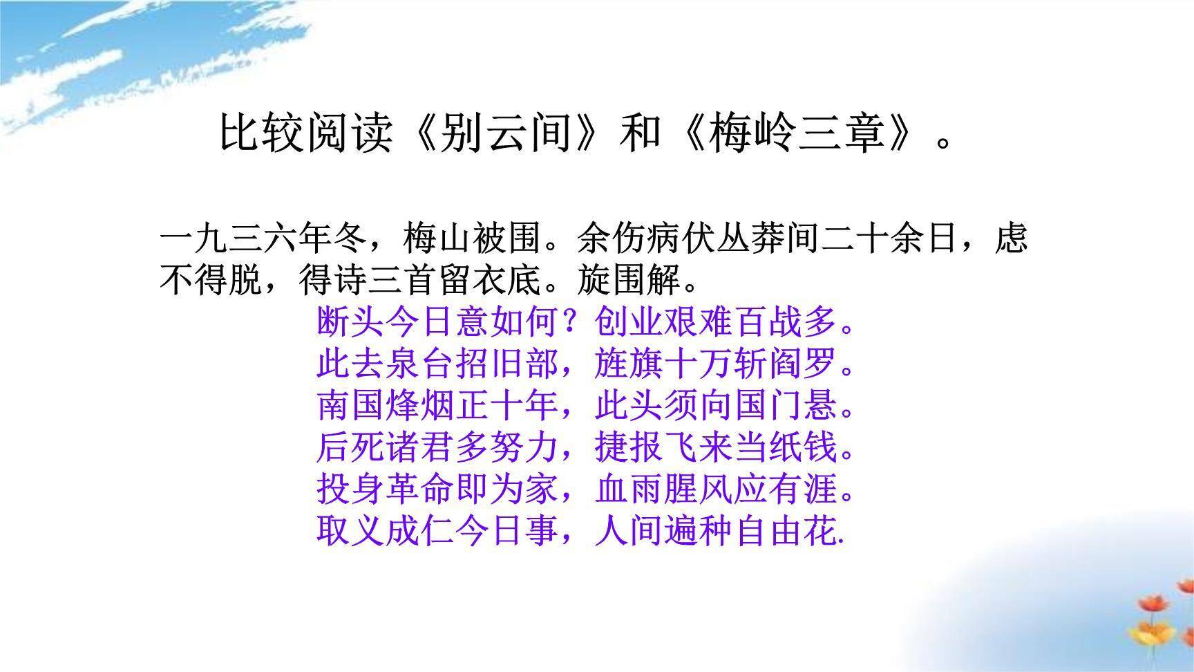 别云间PPT课件13