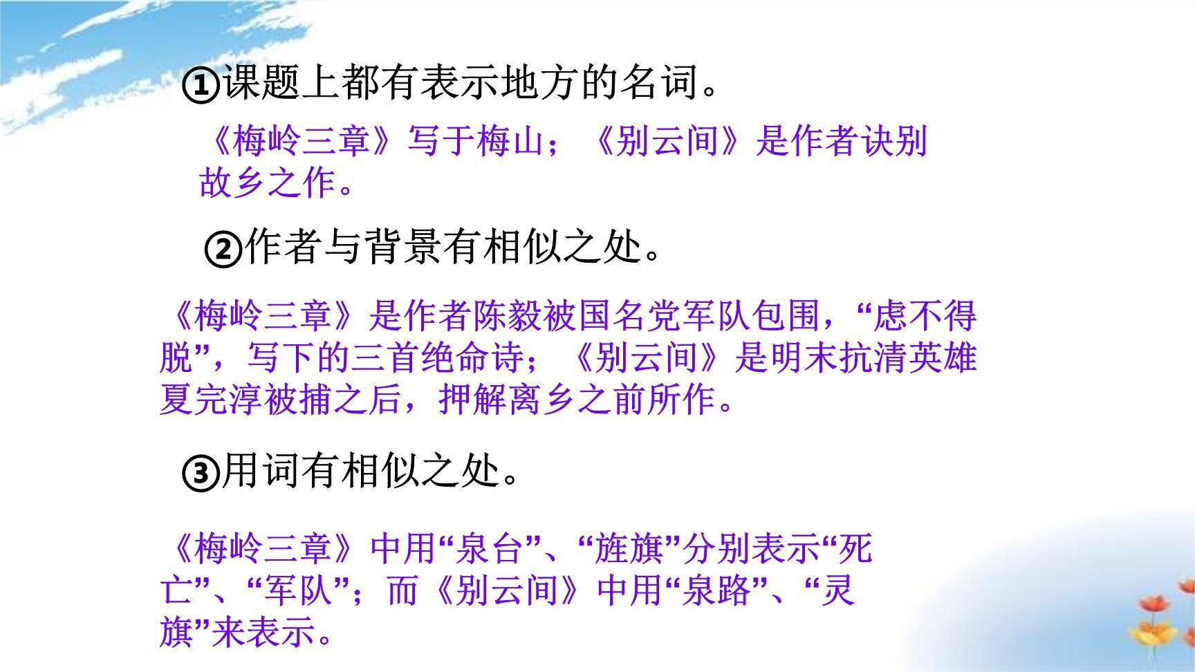 别云间PPT课件14