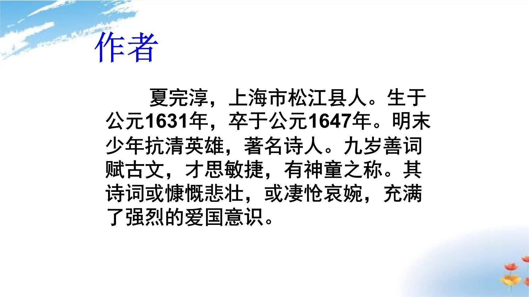 别云间PPT课件16